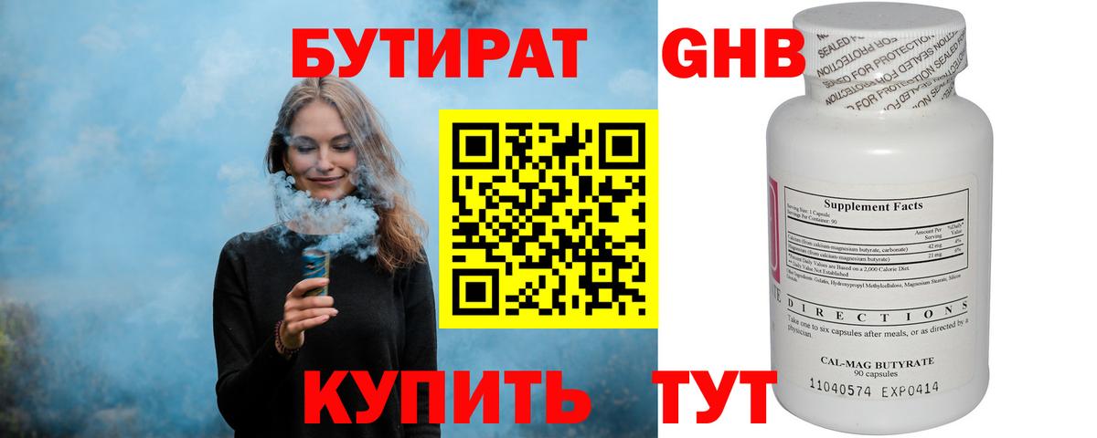 Бутират 1.4BDO Нижнеудинск