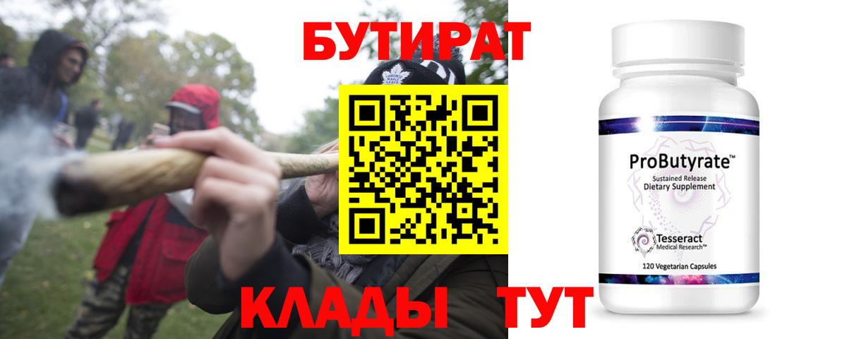 Нижнеудинск  Бутират бутик  Вход с VPN 