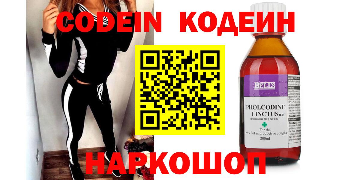 Нижнеудинск  Кодеин напиток Lean (лин)  Вход с VPN 
