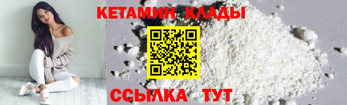 Кетамин VHQ Нижнеудинск