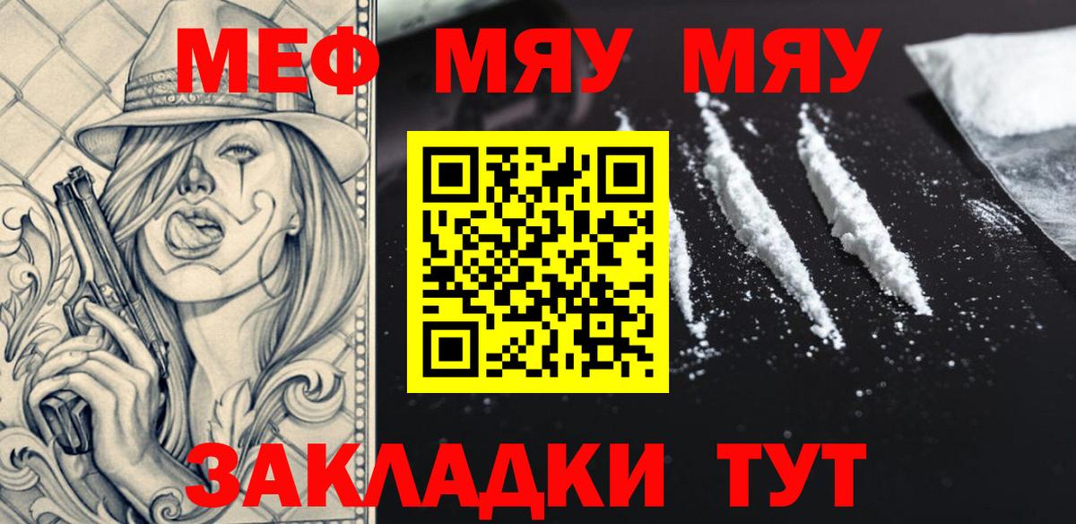 Нижнеудинск  МЕФ  Вход с VPN  Меф мяу мяу 
