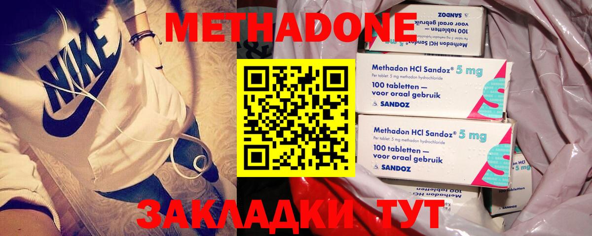 МЕТАДОН methadone  Вход с VPN  Нижнеудинск  Метадон VHQ 